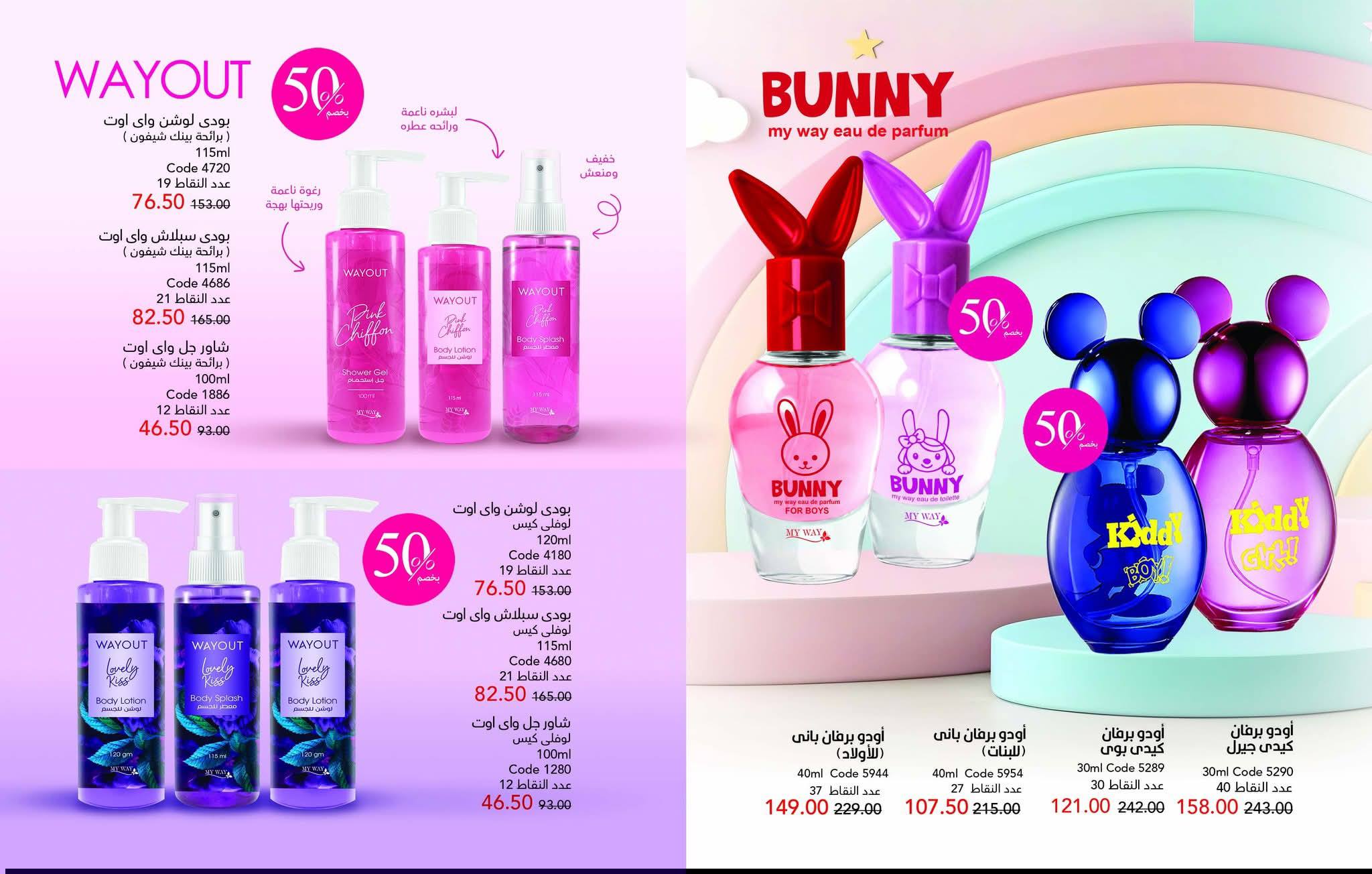 myway offers from 25dec to 31jan 2026 عروض ماى واى من 25 ديسمبر حتى 31 يناير 2026 صفحة رقم 8